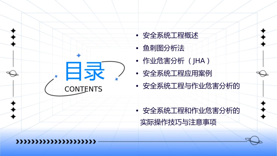 安全系统工程鱼刺图和作业危害分析课件_第2页