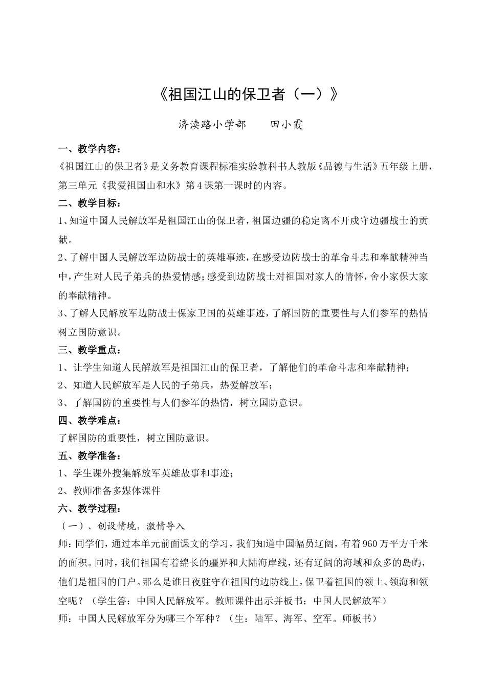 田小霞《祖国江山的保卫者》_第1页