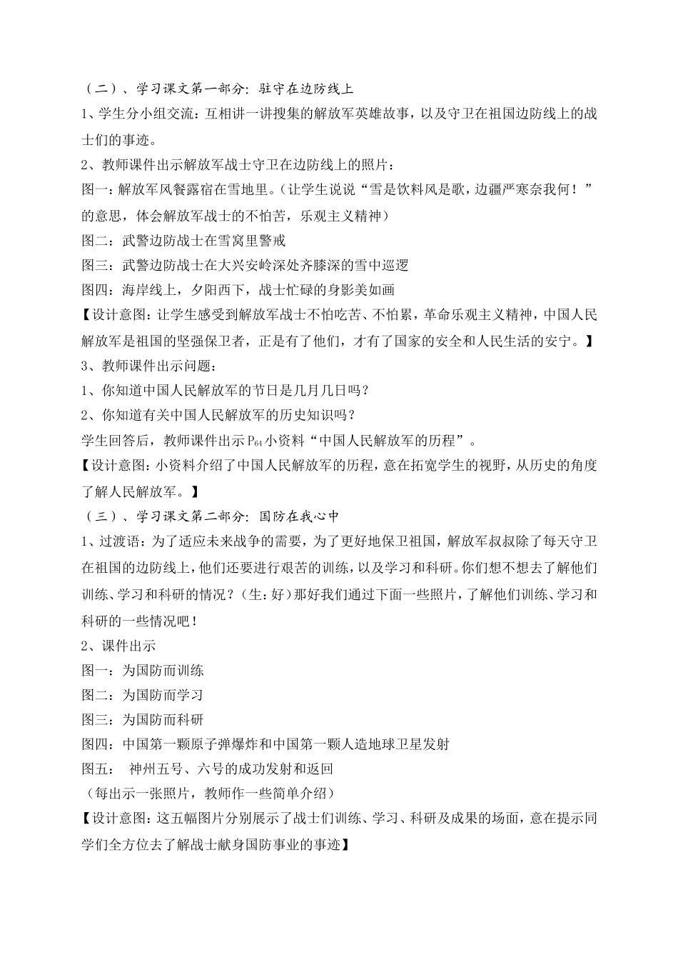 田小霞《祖国江山的保卫者》_第2页