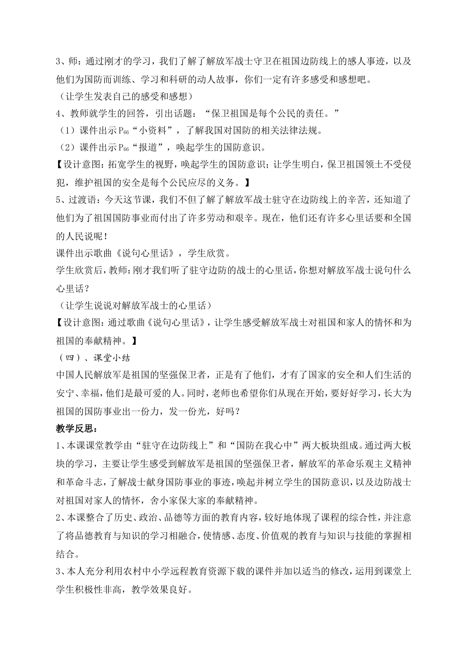 田小霞《祖国江山的保卫者》_第3页