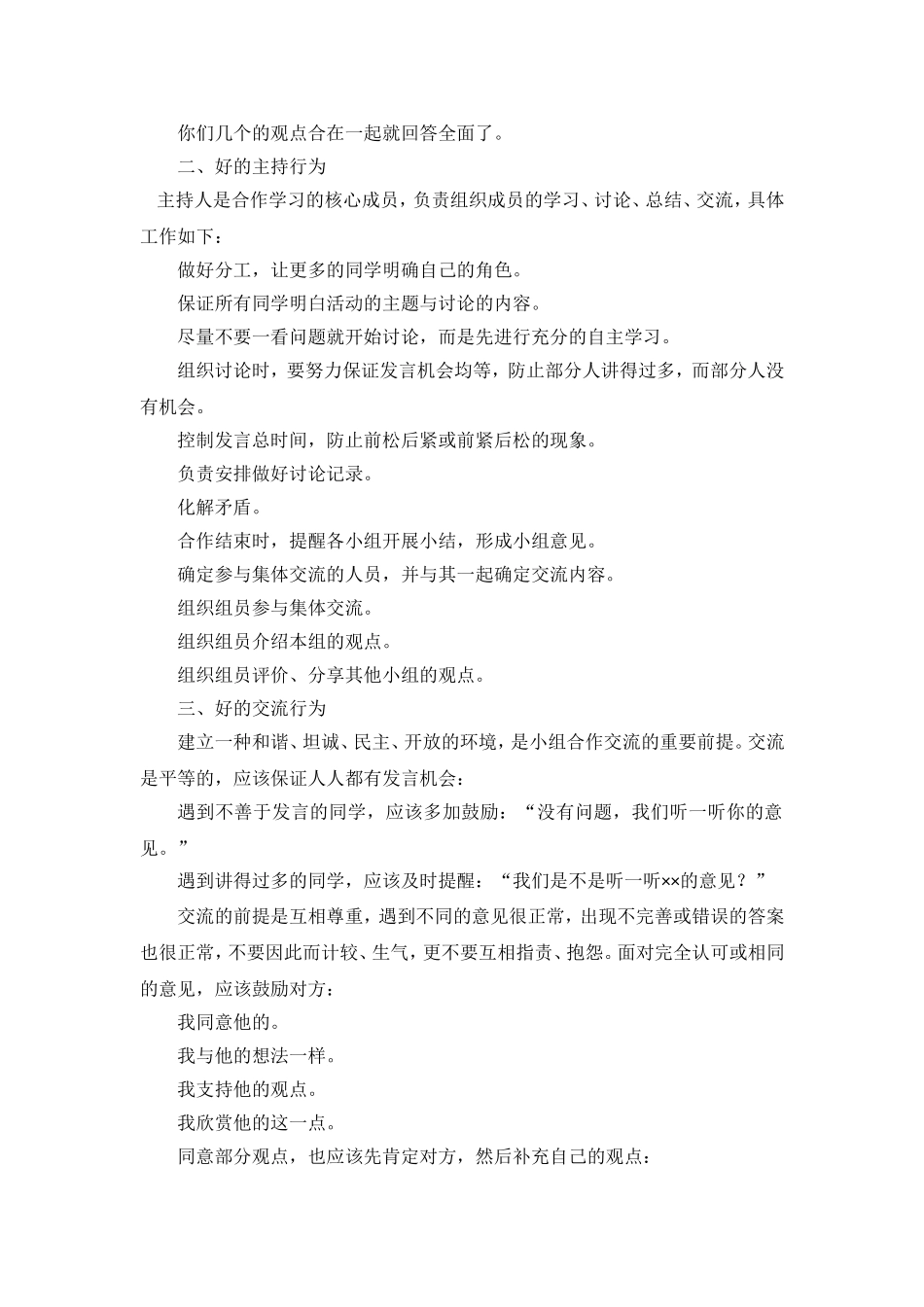 高效课堂十大好行为_第2页