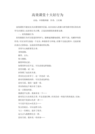 高效课堂十大好行为