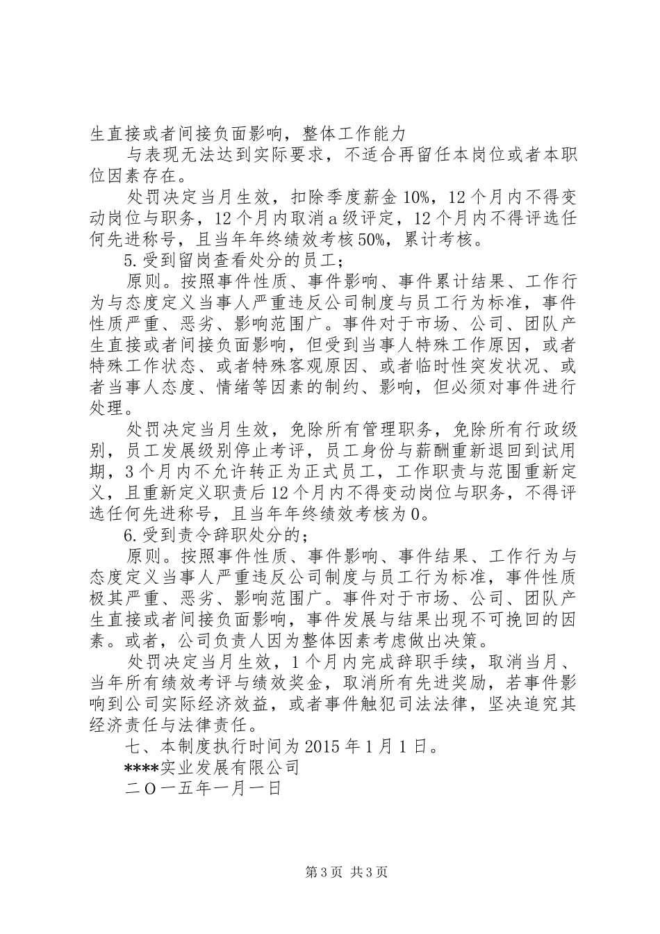 《员工违规行为处理规定》学习心得 _第3页