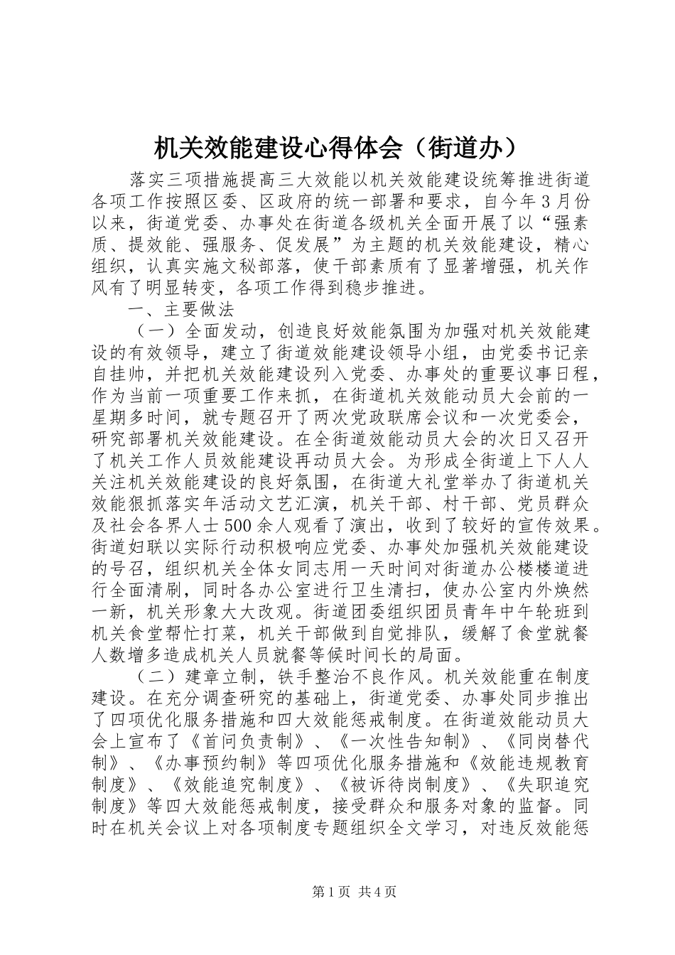 机关效能建设心得体会（街道办） _第1页
