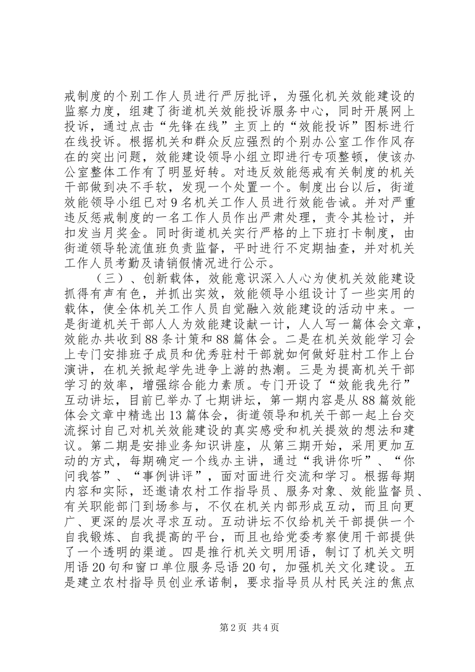 机关效能建设心得体会（街道办） _第2页