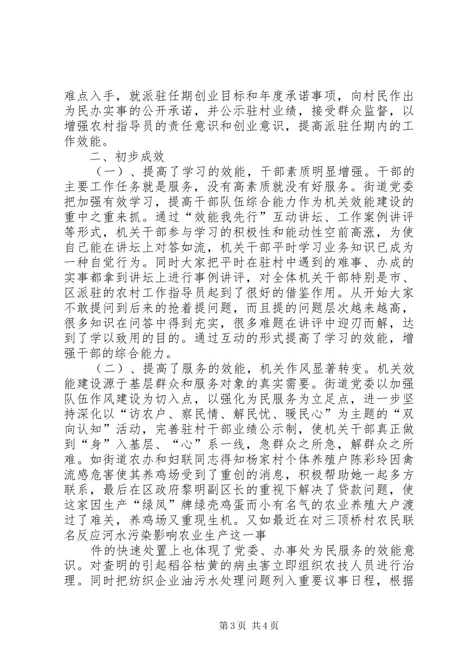机关效能建设心得体会（街道办） _第3页