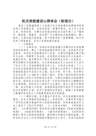 机关效能建设心得体会（街道办） 