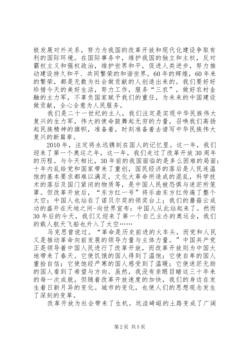 共产党XX年学习心得 _第2页