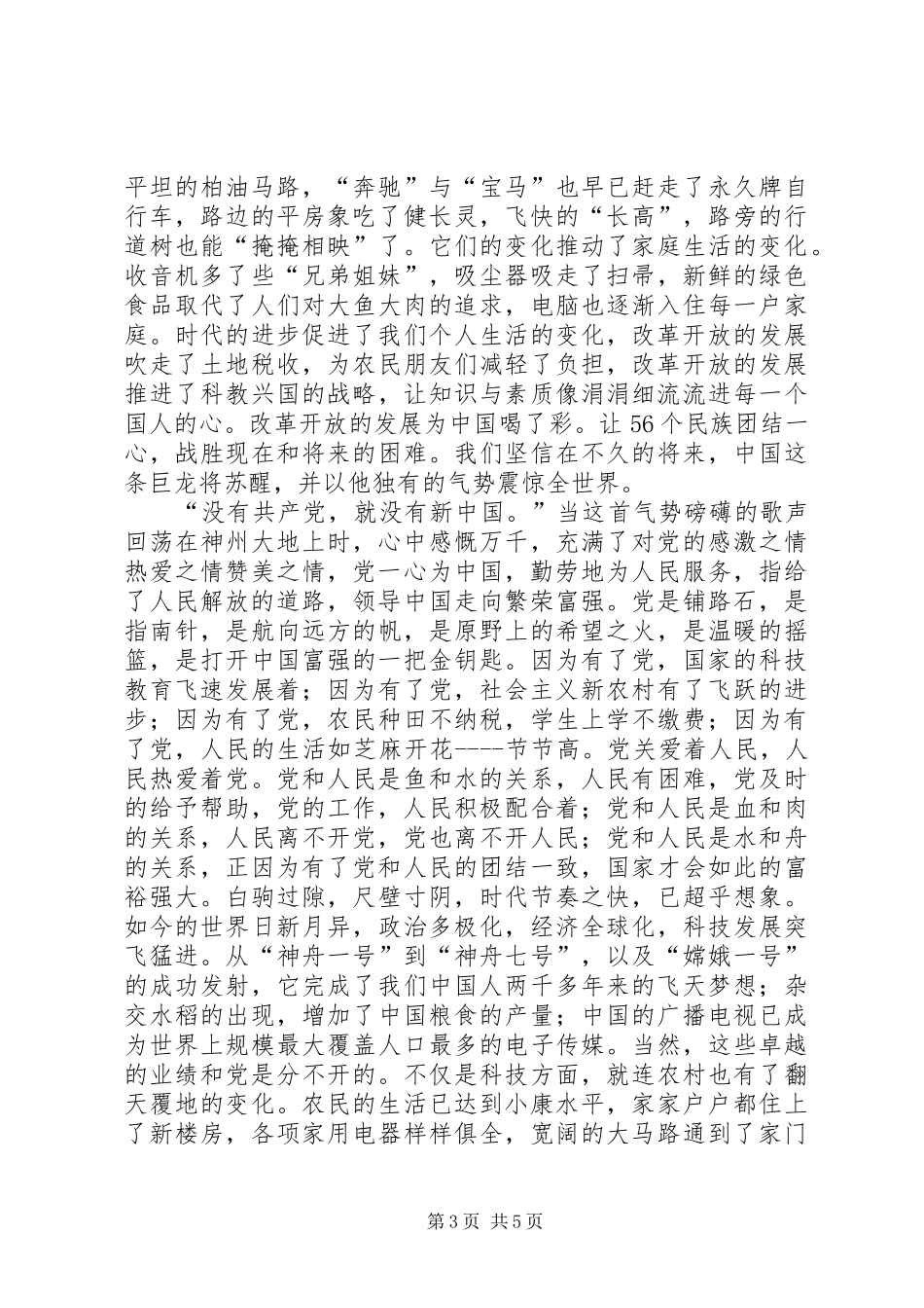 共产党XX年学习心得 _第3页