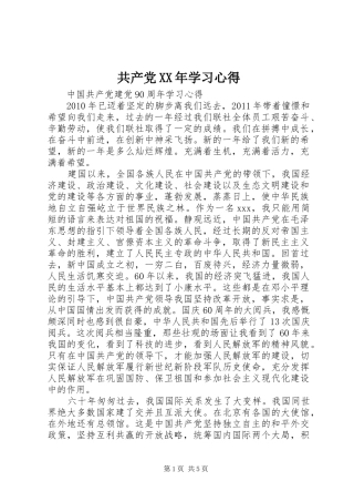 共产党XX年学习心得 