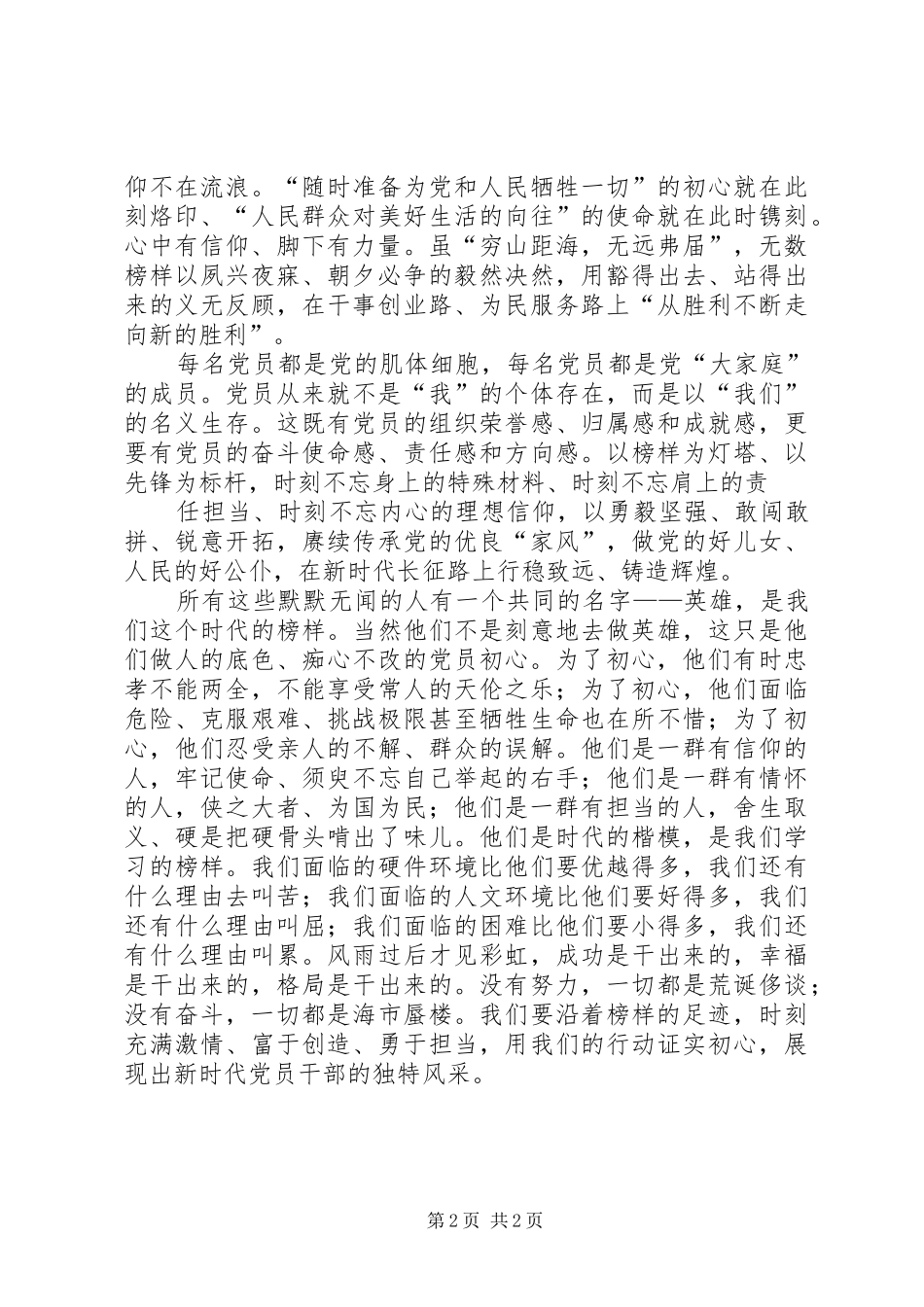 《榜样》观后心得体会 _第2页