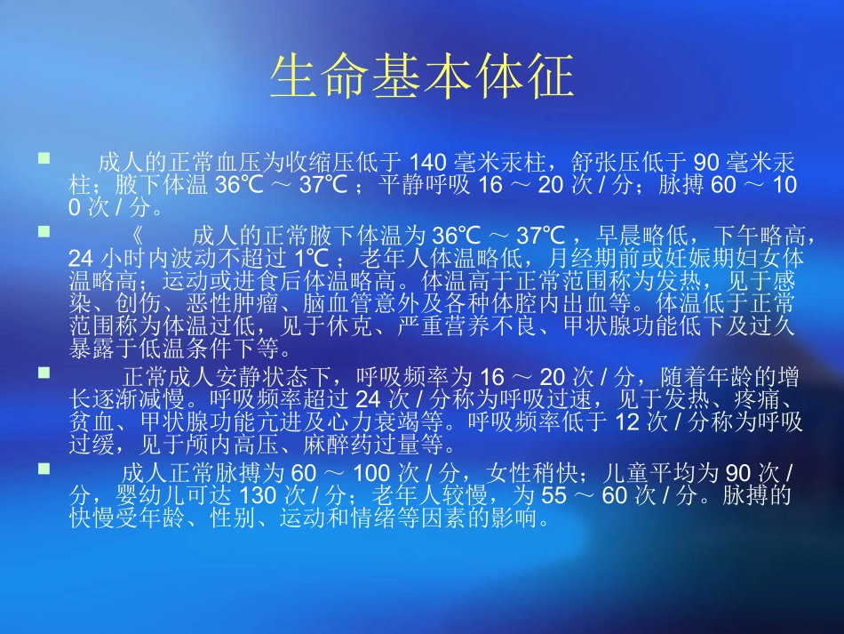 社区常见病(吕)_第2页