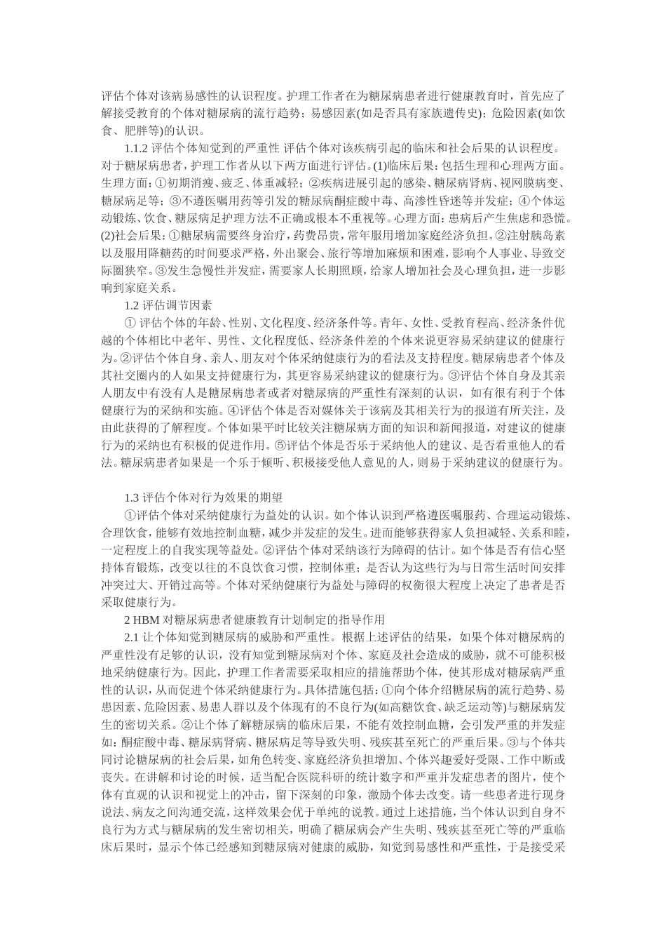 健康信念模式_第2页