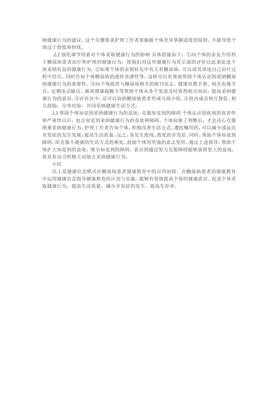 健康信念模式_第3页