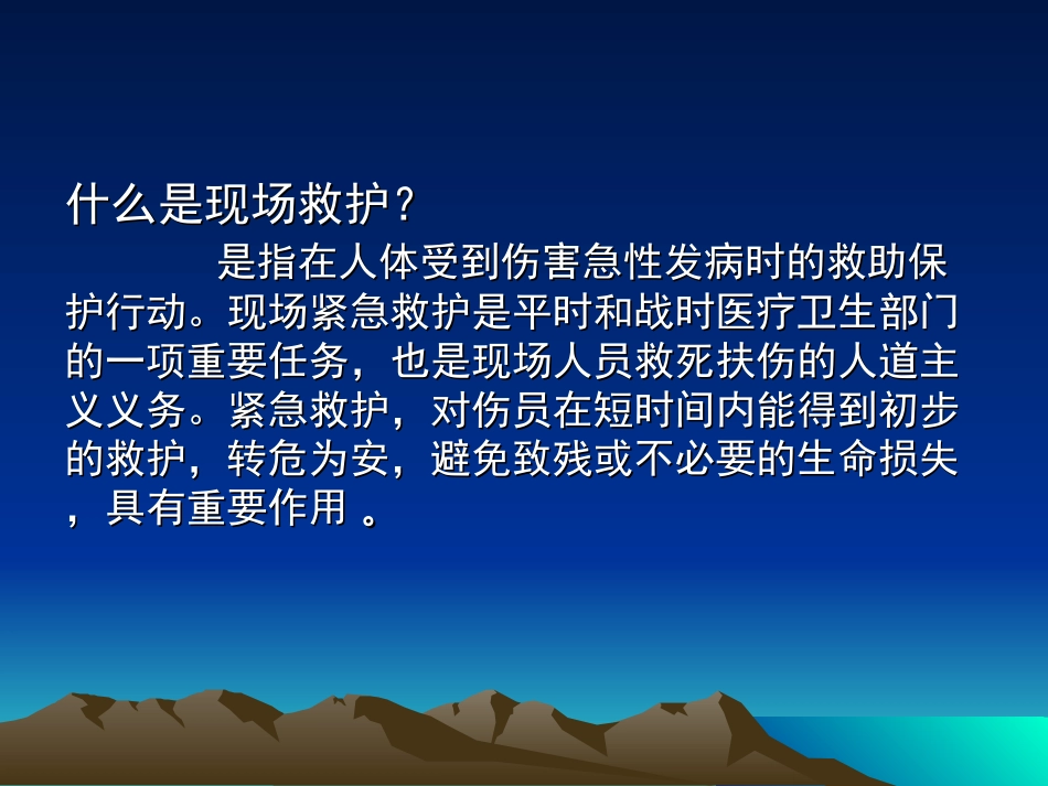 初级卫生救护知识_第3页