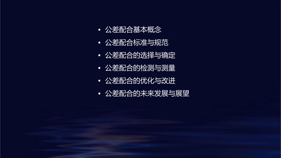 公差配合全解课件_第2页