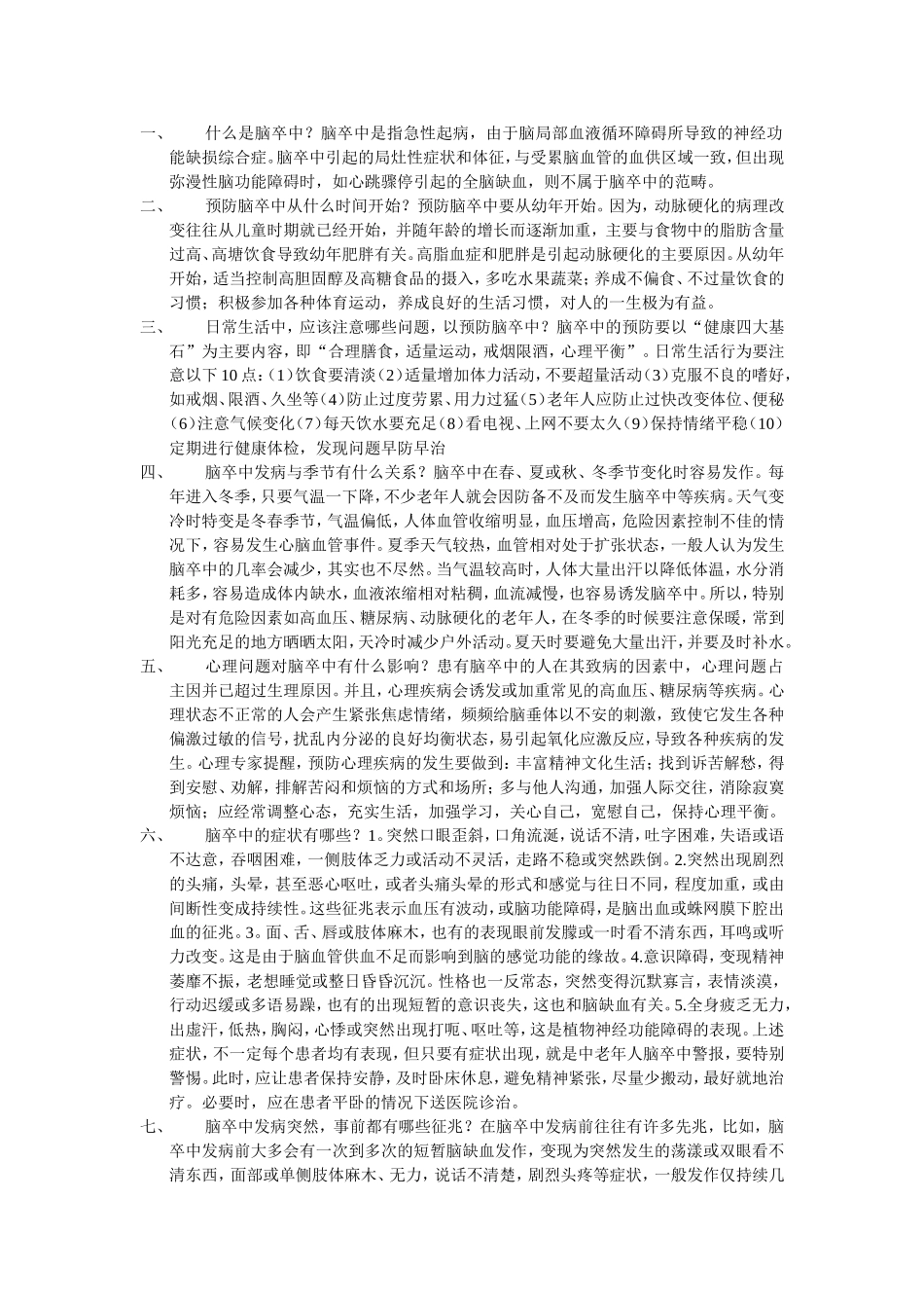 什么是脑卒中_第1页