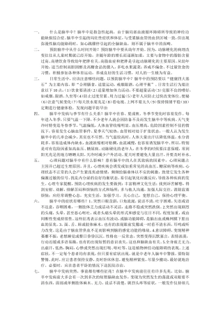 什么是脑卒中