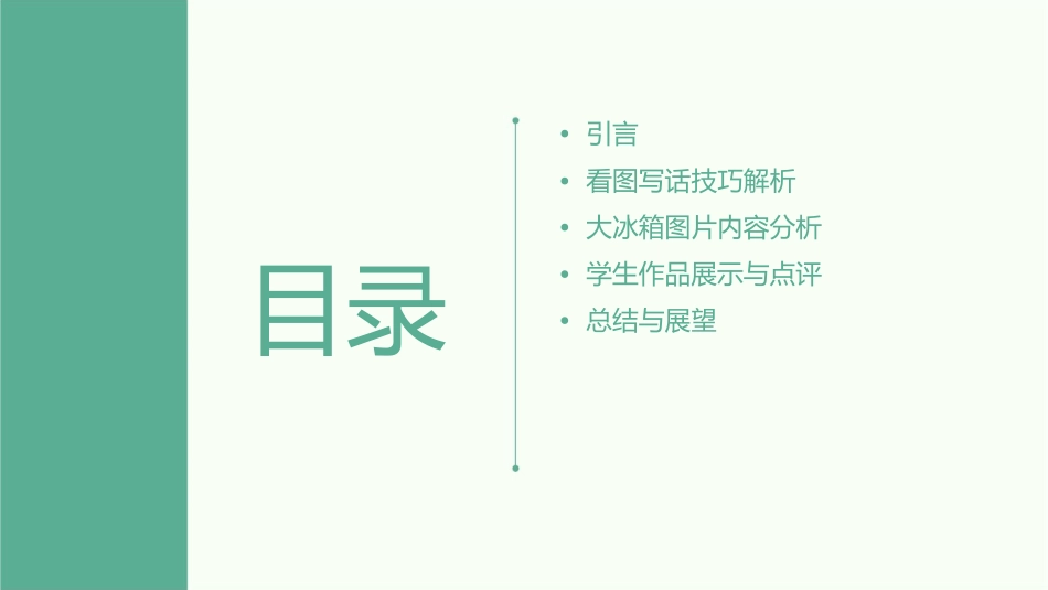 大冰箱一年级看图写话分析课件_第2页