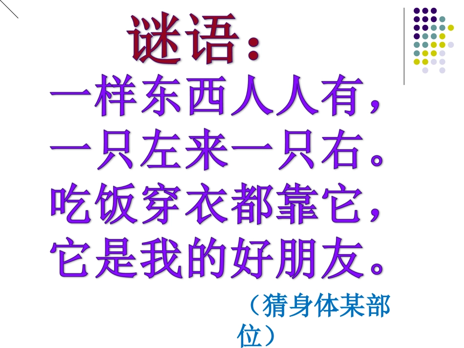 我的小手真能干PPT_第3页