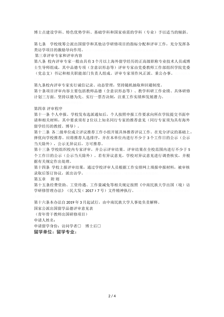 关于青年骨干教师出国研修项目_第2页