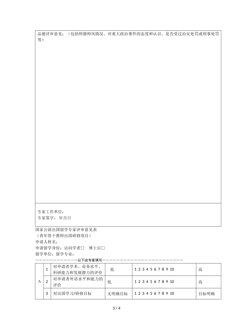 关于青年骨干教师出国研修项目_第3页