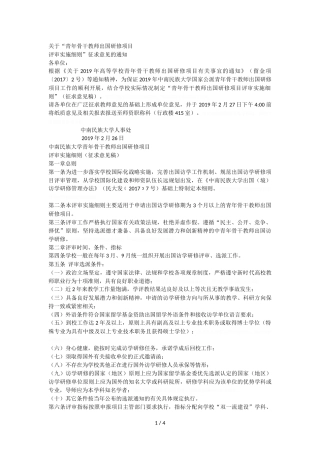 关于青年骨干教师出国研修项目