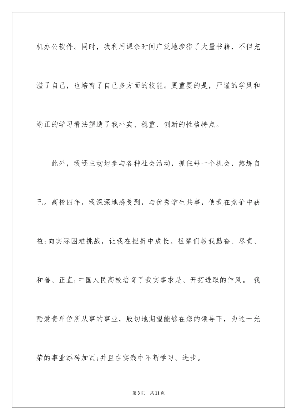 2024会计学专业的自荐信_第3页