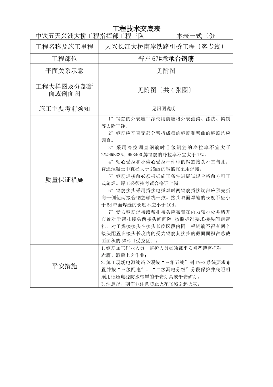 承台钢筋工程技术交底_第1页