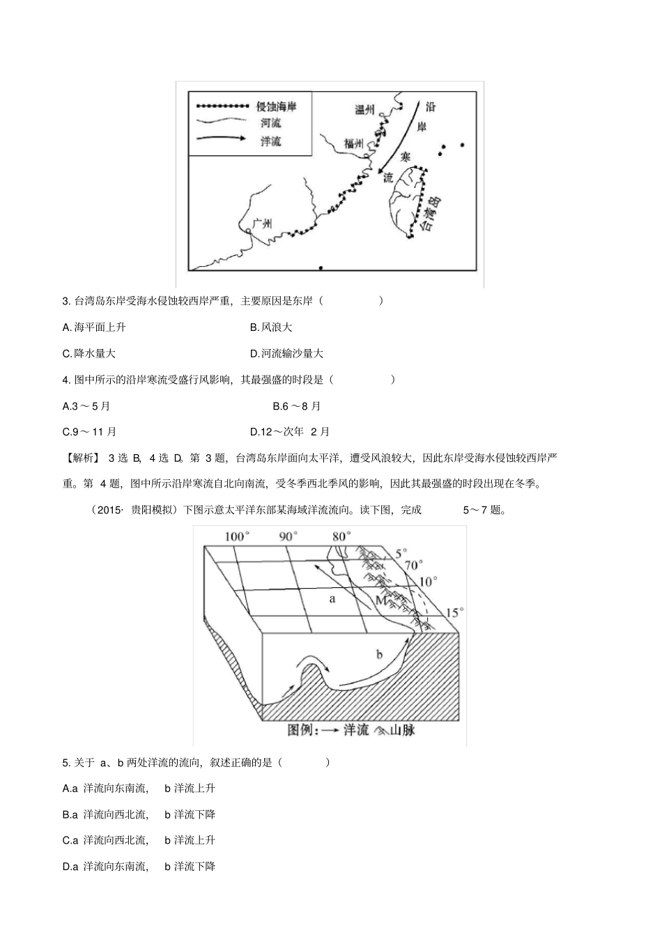 2020届高考地理一轮专题复习2大规模的海水运动含解析_第2页