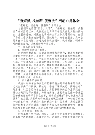 “查短板,找差距,促整改”活动心得体会 