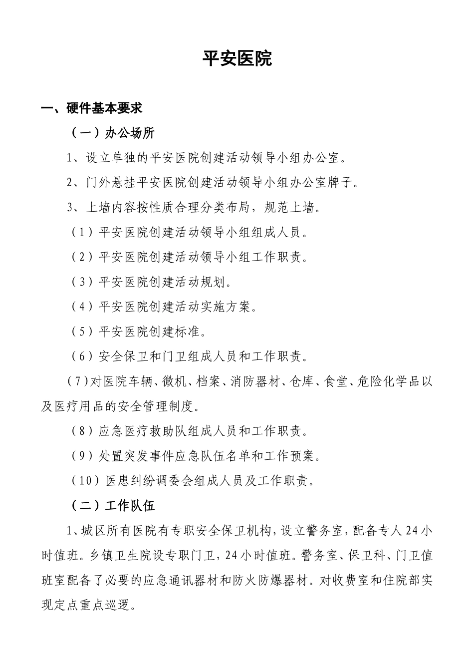 平安医院标准_第1页