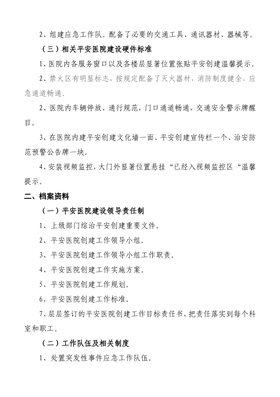 平安医院标准_第2页