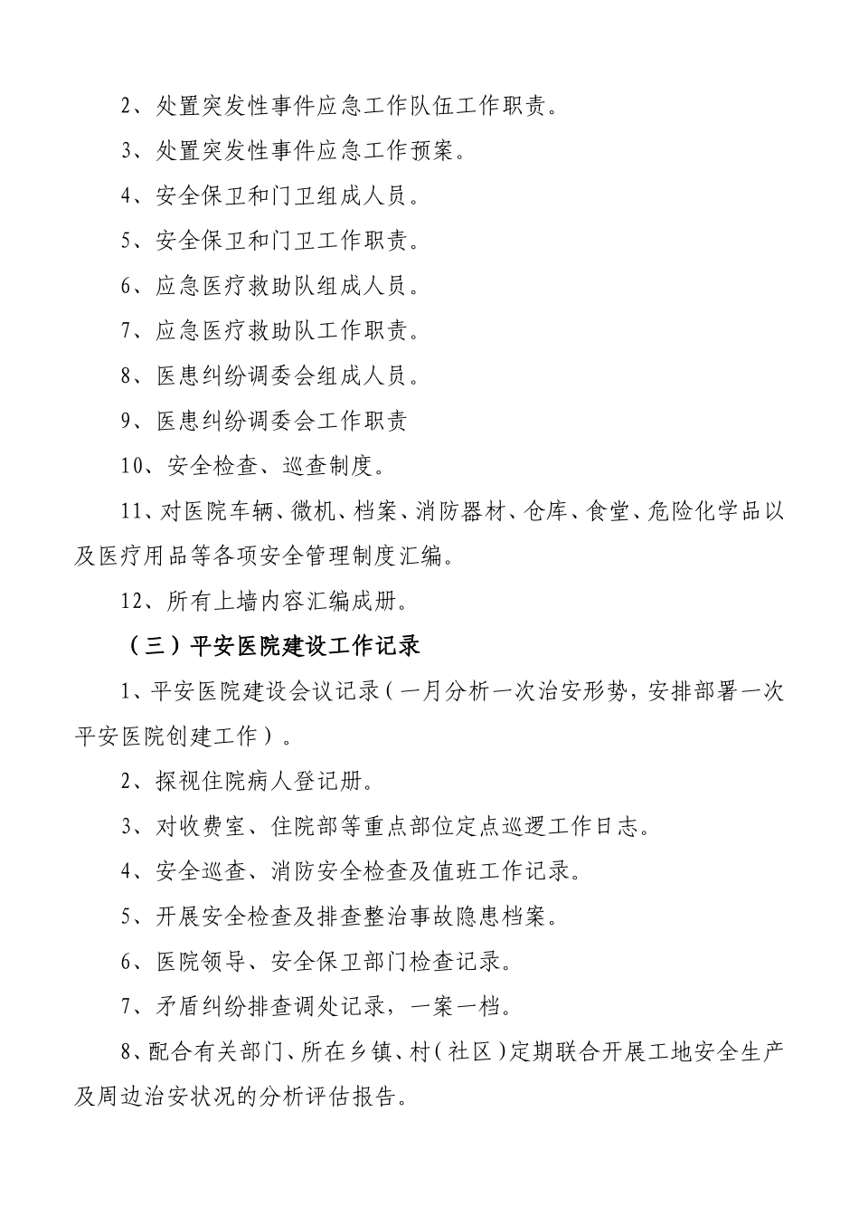 平安医院标准_第3页