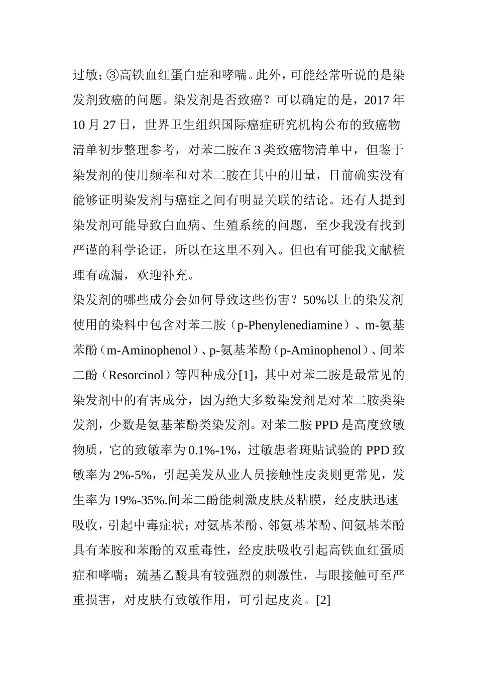 日本美源和德国施华蔻染发剂-他两的成分哪个对身体伤害小点？_第2页