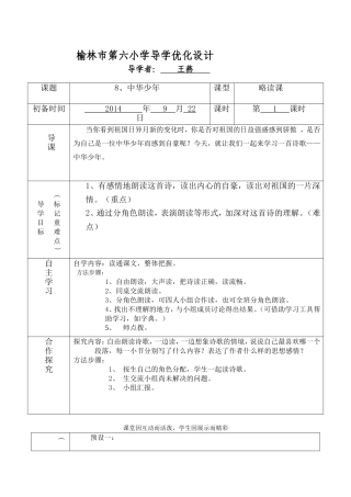 王燕导学优化设计