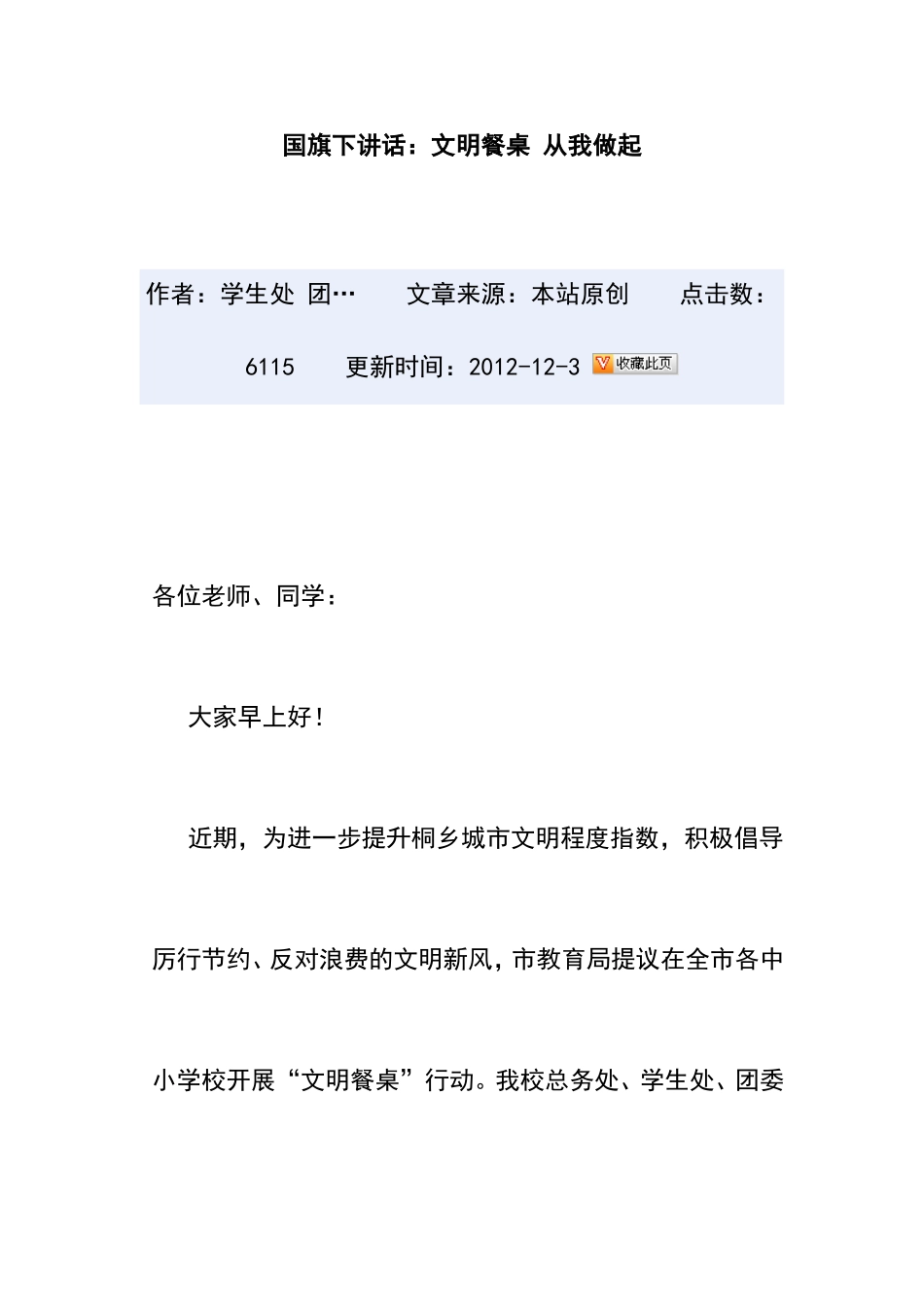 国旗下讲话文明餐桌_第1页