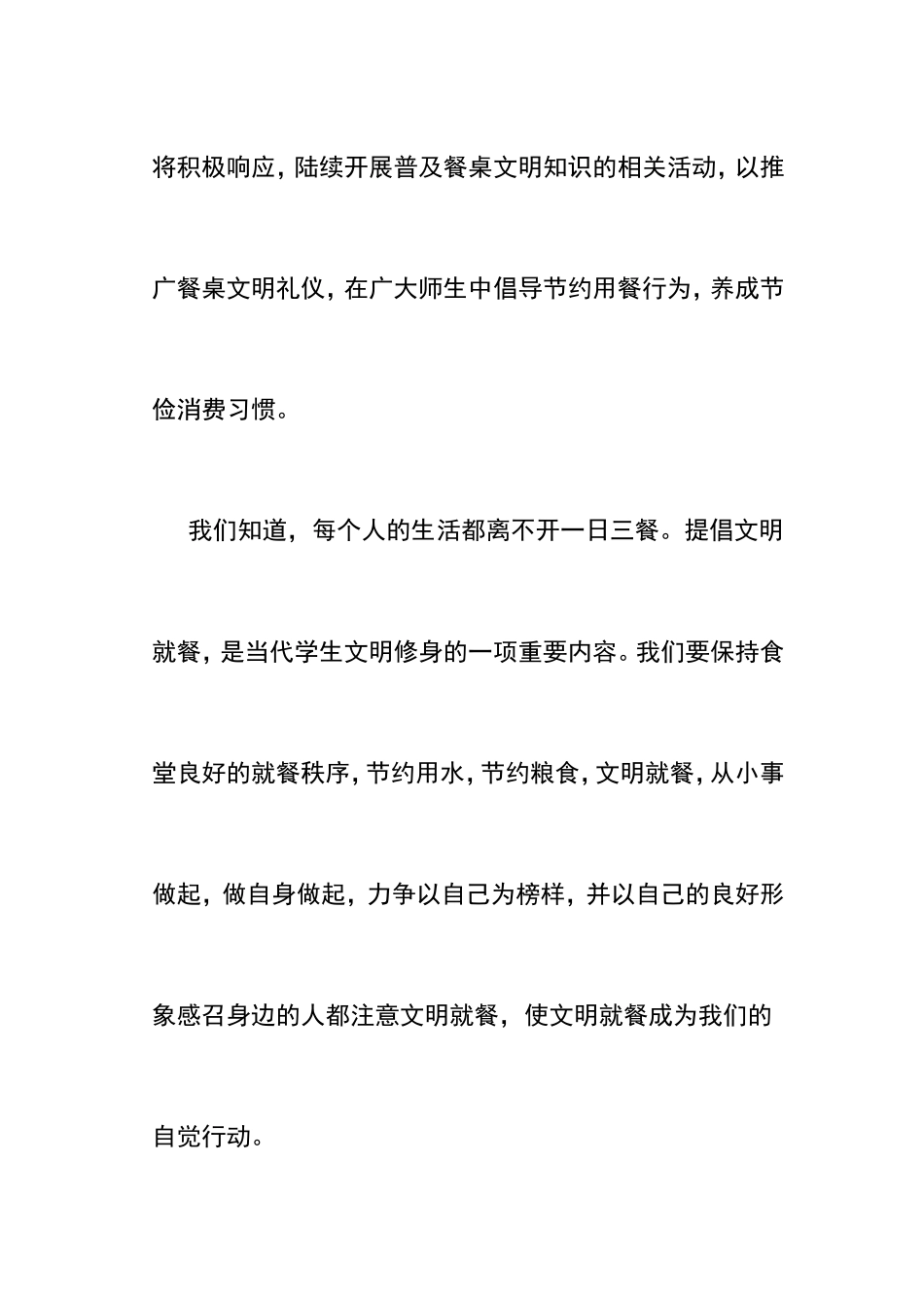 国旗下讲话文明餐桌_第2页