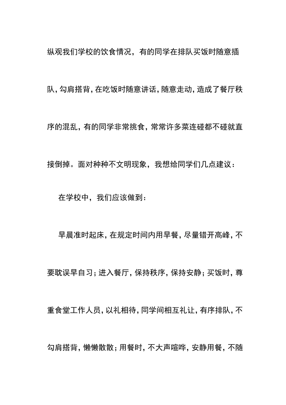 国旗下讲话文明餐桌_第3页