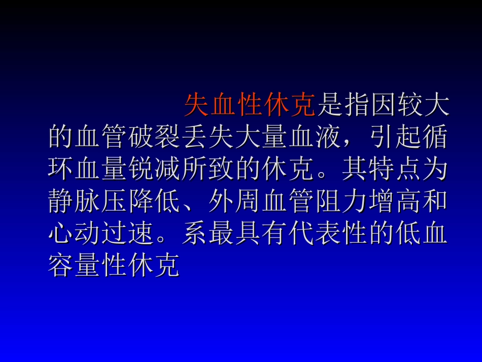 失血性休克的处理策略_第2页