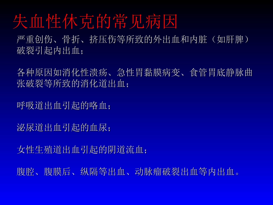 失血性休克的处理策略_第3页