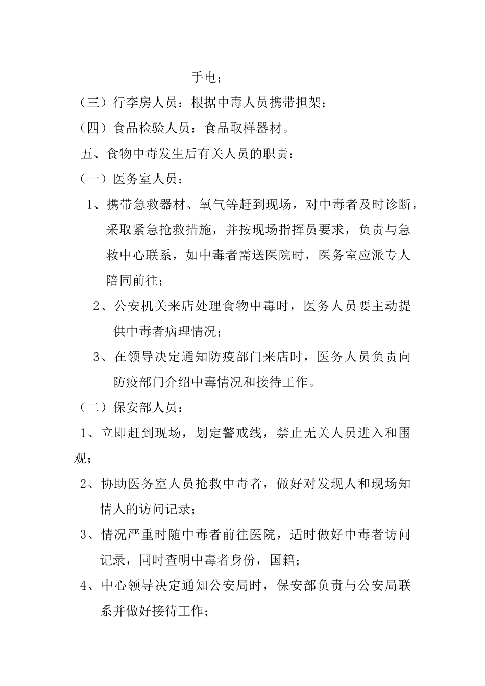 食物中毒的应急预案_第2页