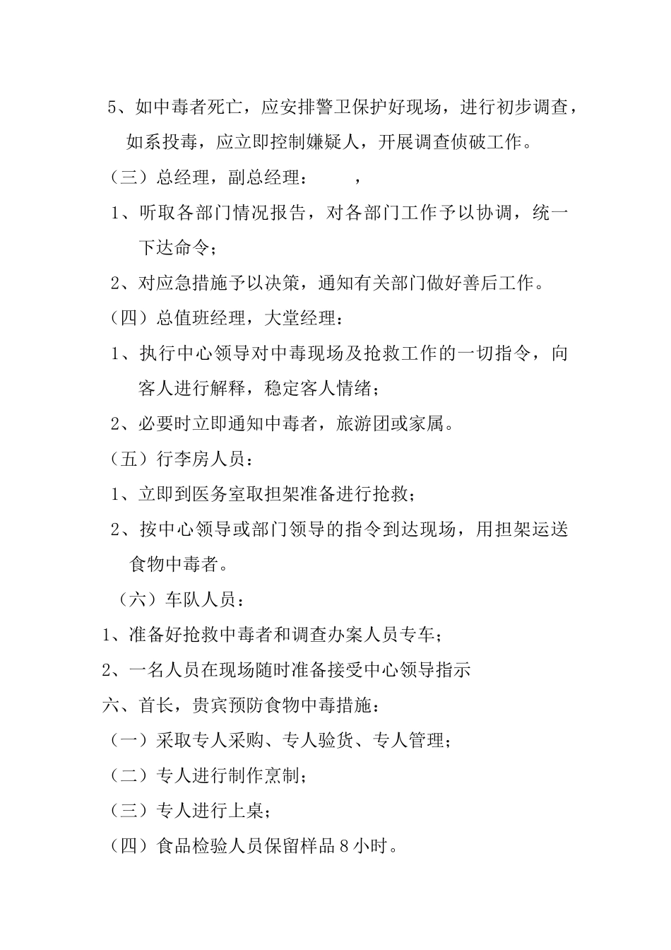 食物中毒的应急预案_第3页