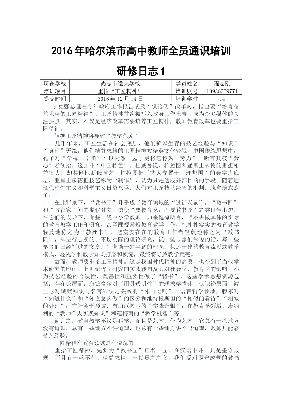 教师工匠精神_第1页