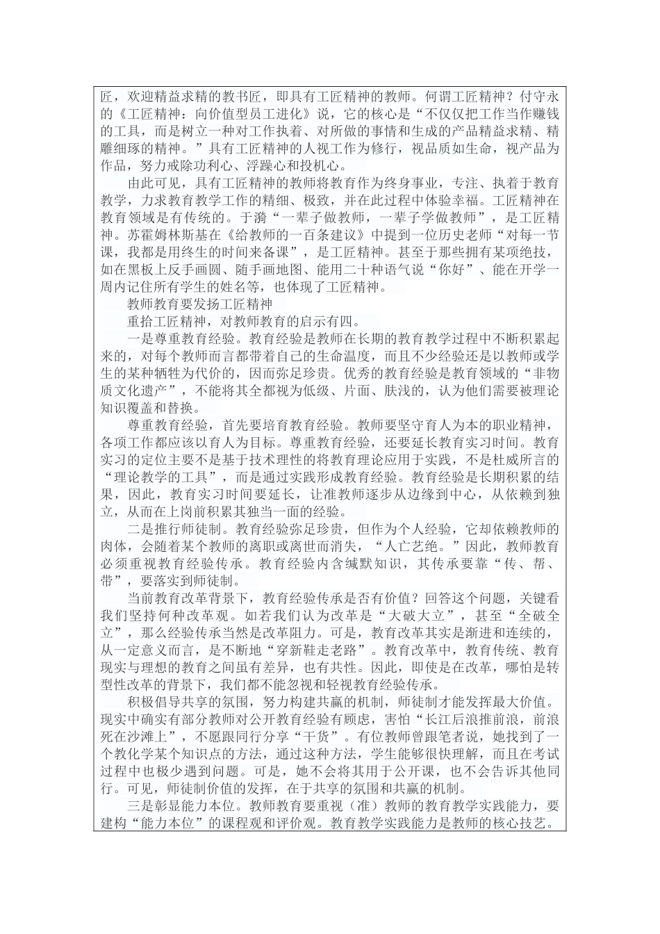 教师工匠精神_第2页