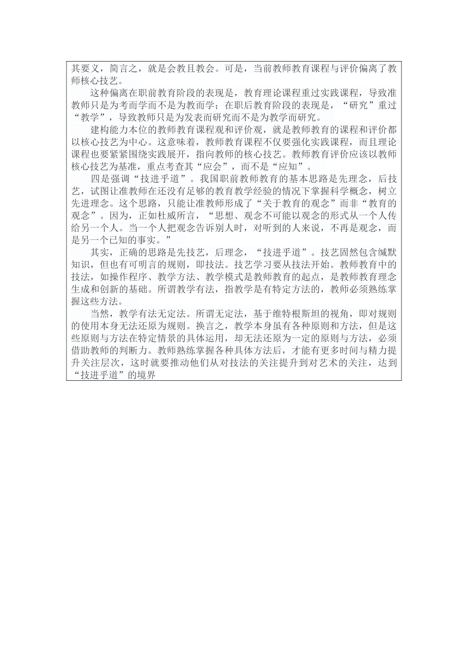 教师工匠精神_第3页