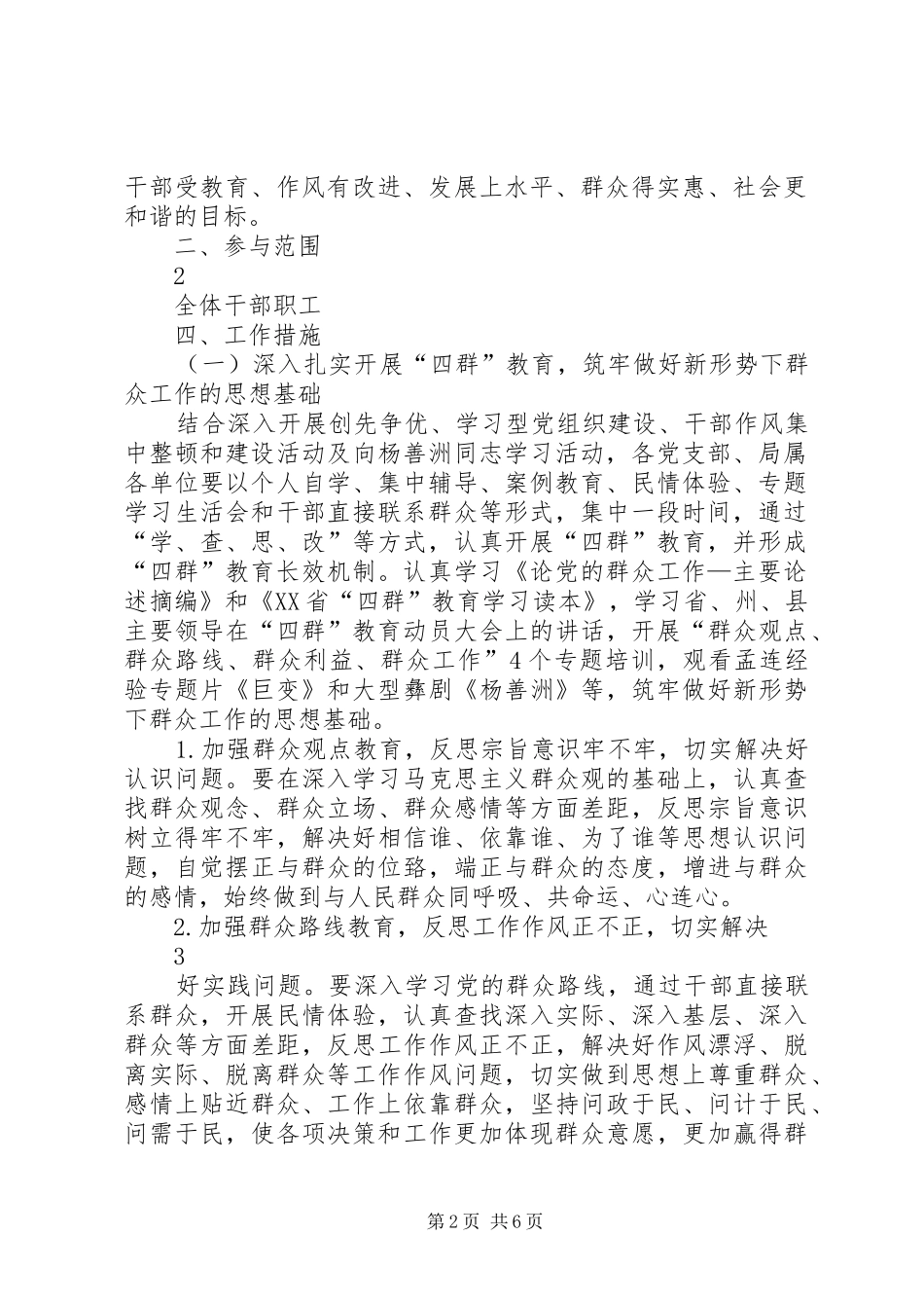 人民法官实行干部直接联系群众制度心得体会 _第2页