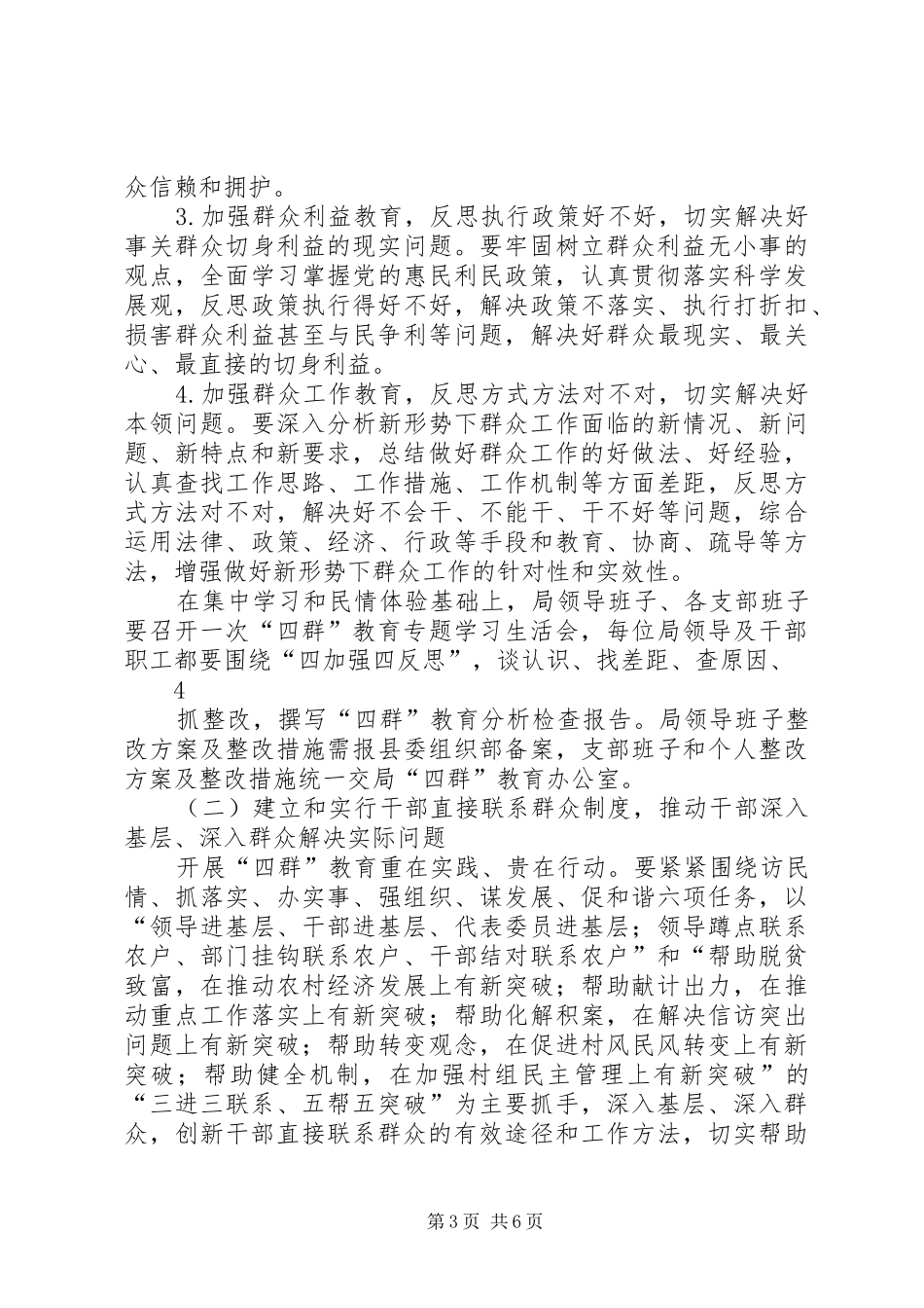 人民法官实行干部直接联系群众制度心得体会 _第3页