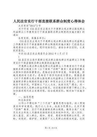 人民法官实行干部直接联系群众制度心得体会 