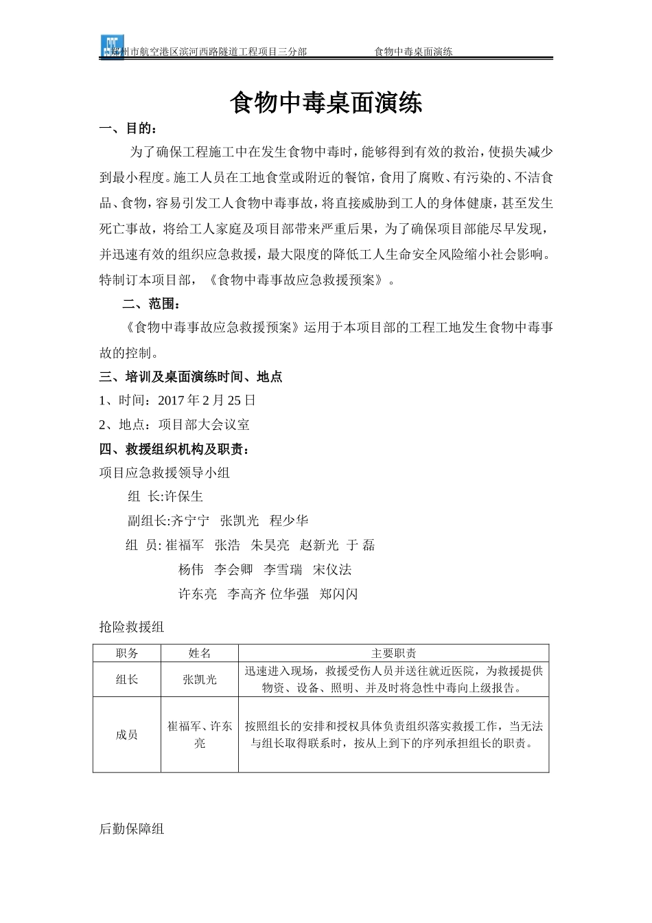 食物中毒桌面演练!!!!!!!!!!!!!!!_第1页